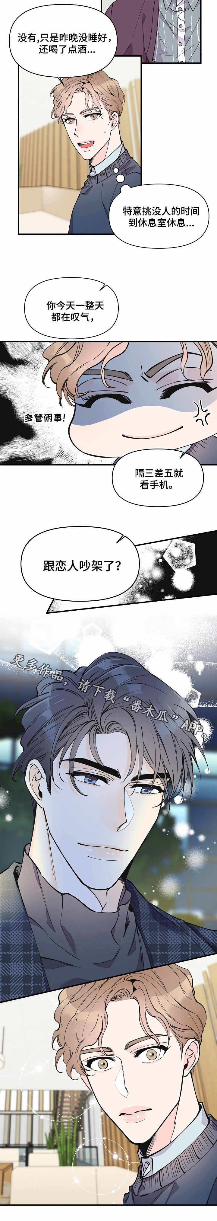 超能力职员漫画,第19章：状态不好3图