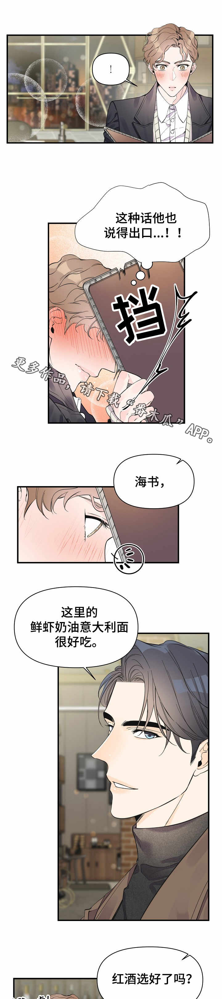 超能力职员漫画,第22章：酒吧5图