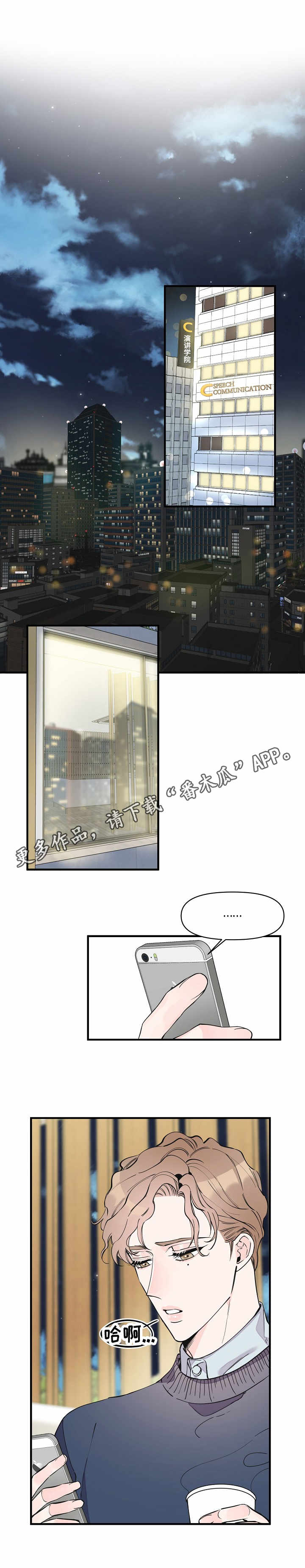 超能力职员漫画,第19章：状态不好1图