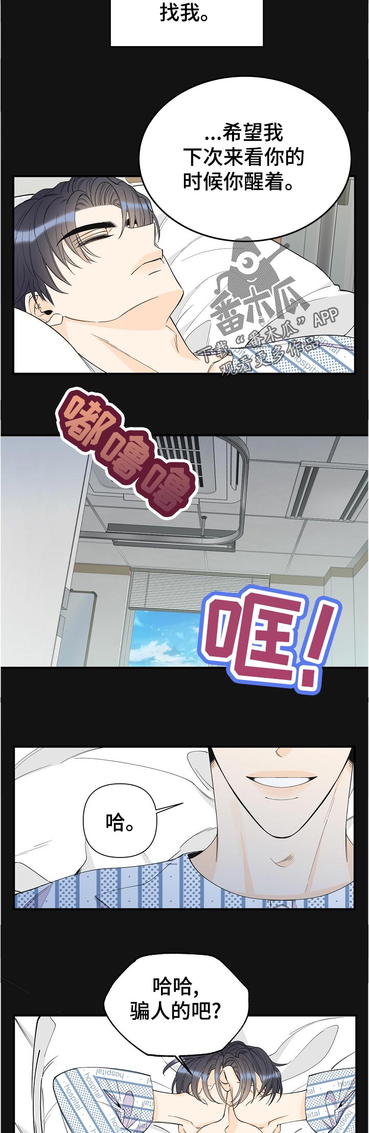 超能力职员漫画,第122章：希望2图