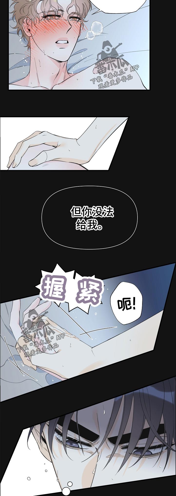 超能力职员漫画,第98章：仅此而已3图