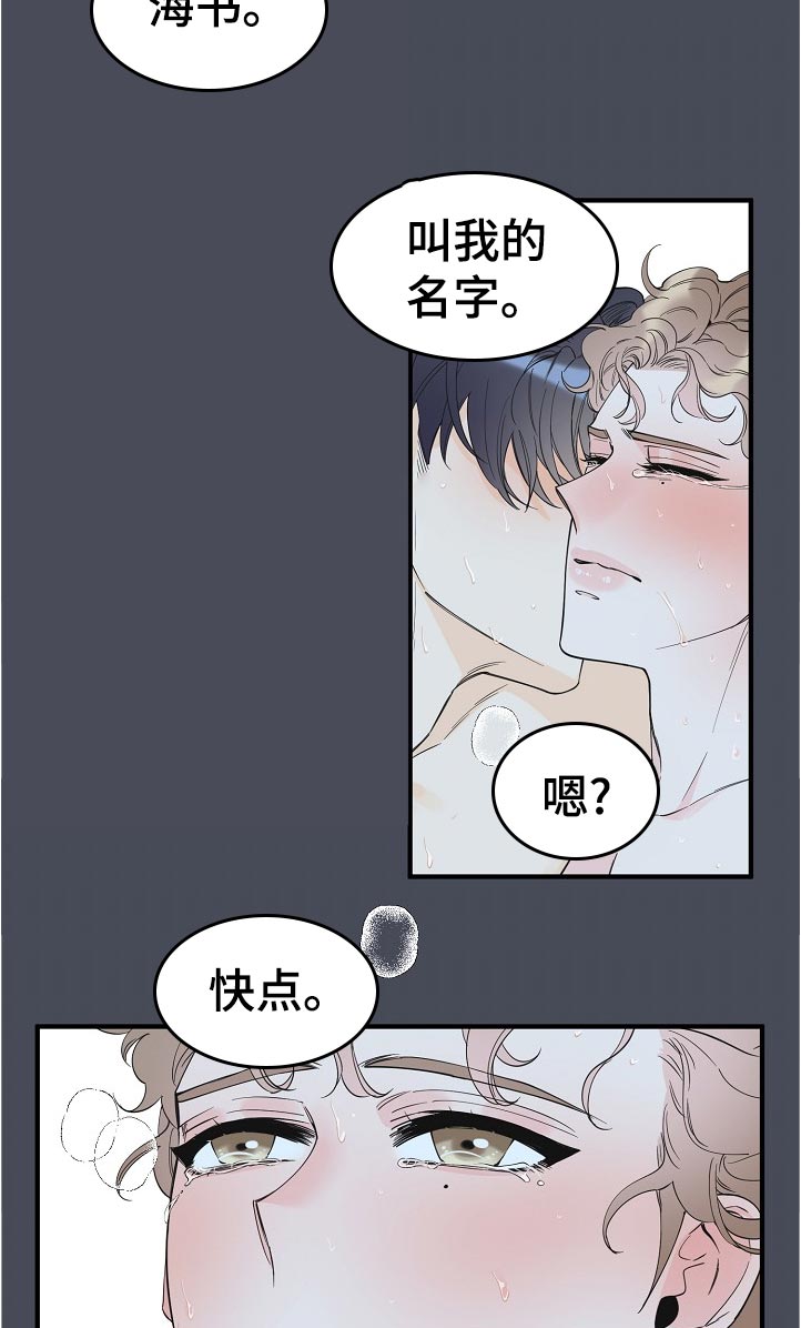 超能力职员漫画,第119章：叫我的名字3图