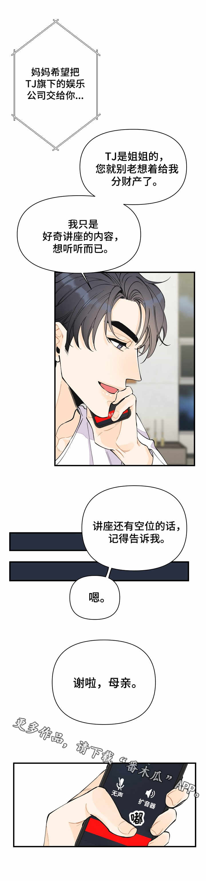 超能力职员漫画,第11章：怀疑3图