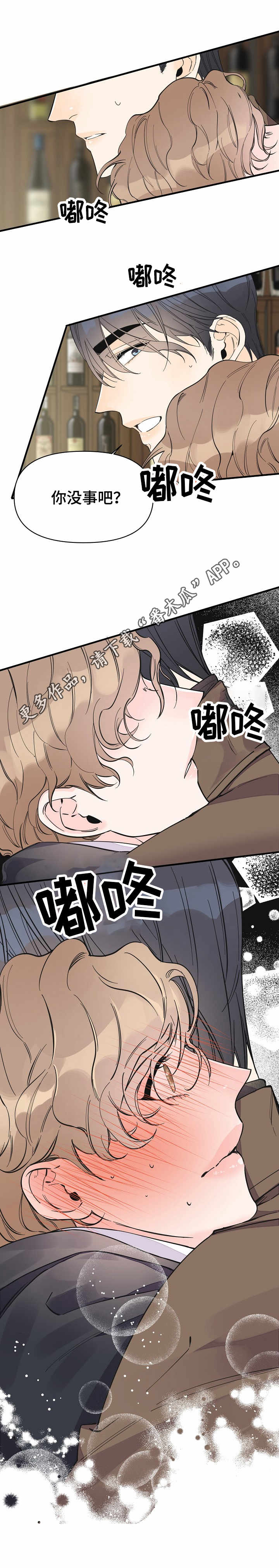 超能力职员漫画,第23章：特别的人1图