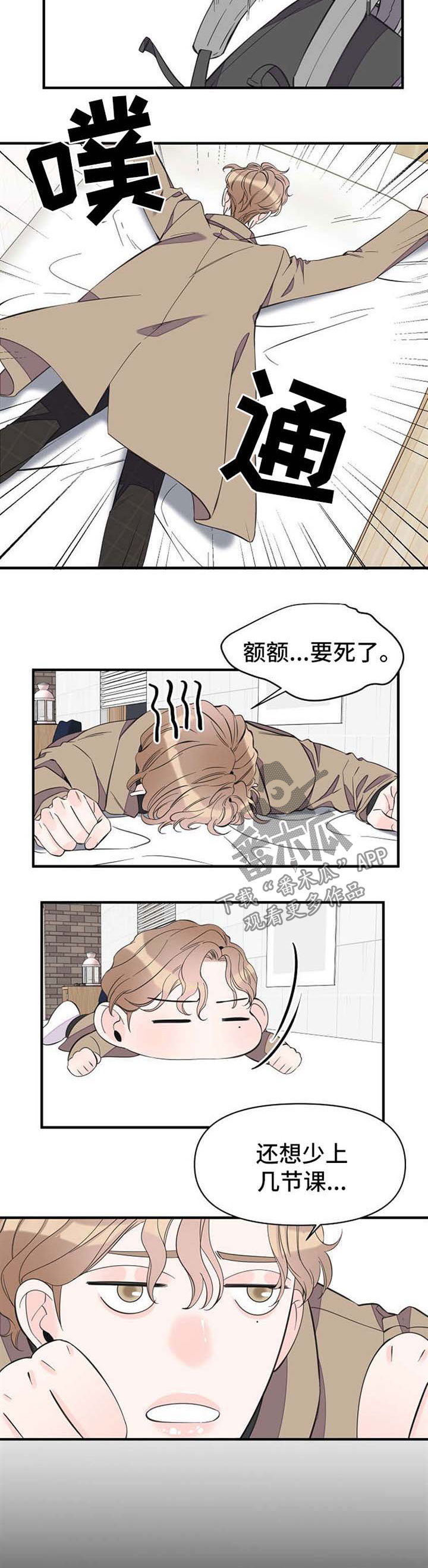 超能力职员漫画,第52章：旅行想法5图
