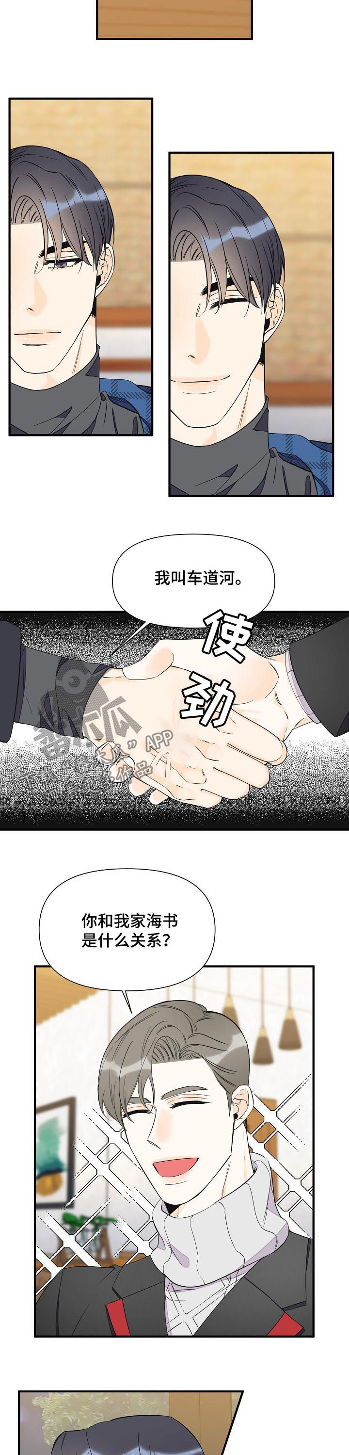 超能力职员漫画,第71章：不能说恋人3图