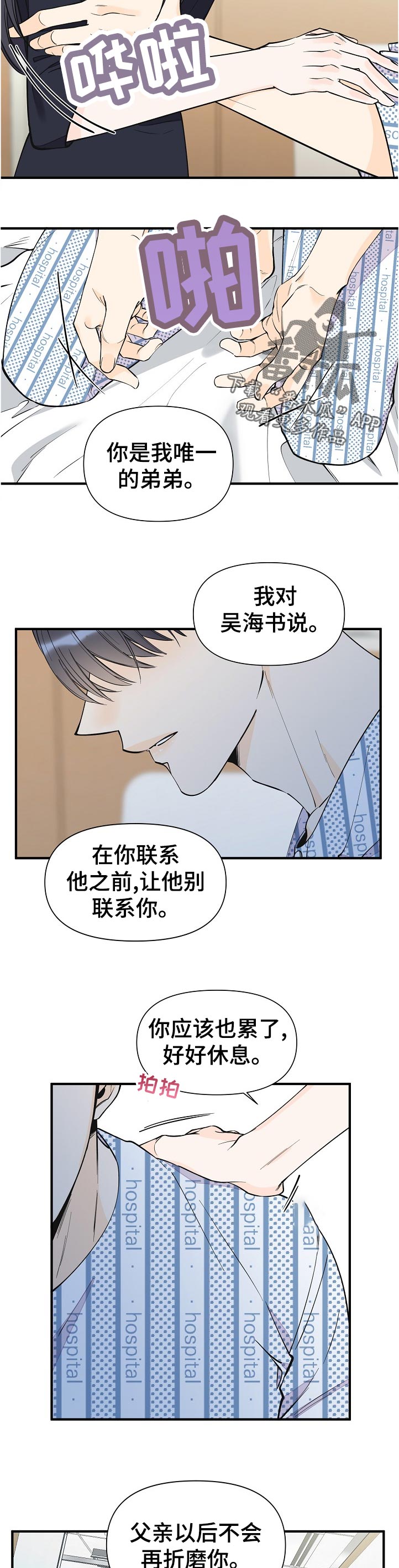 超能力职员漫画,第132章：升职5图