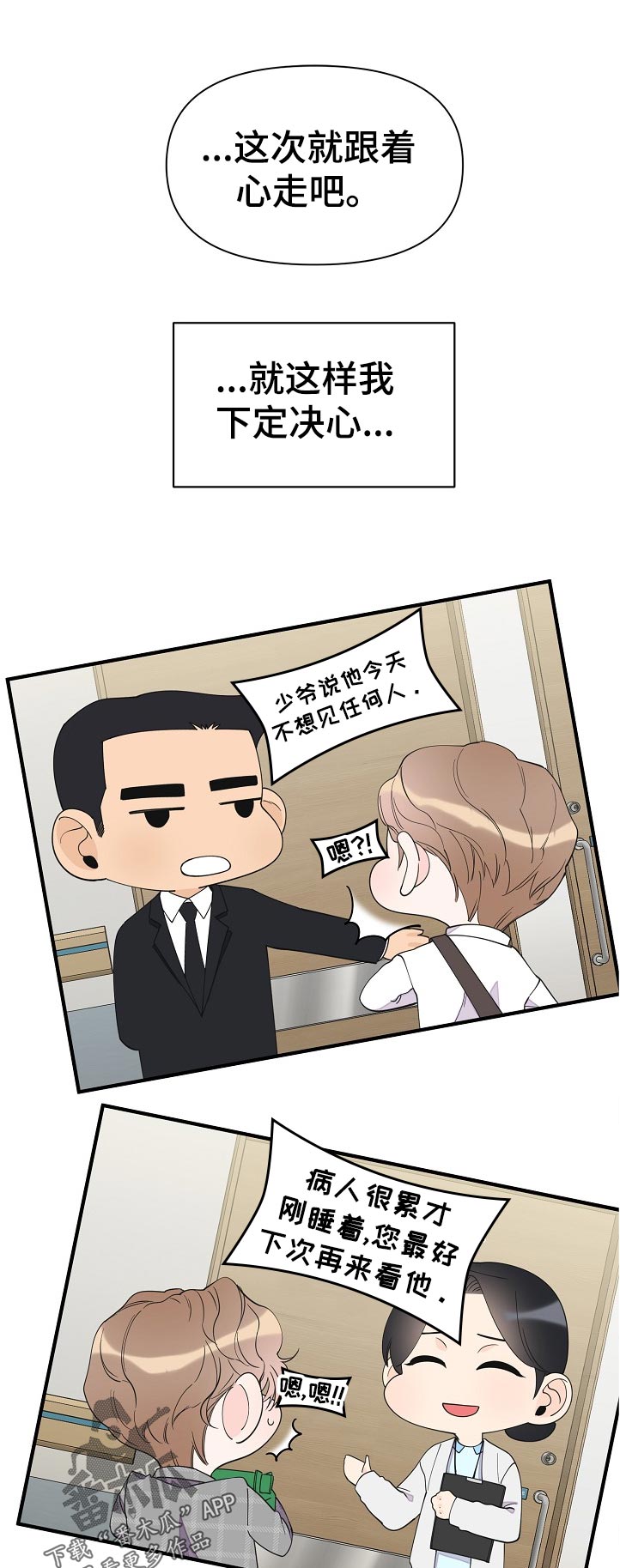 超能力职员漫画免费阅读第一话漫画,第120章：下定决心1图