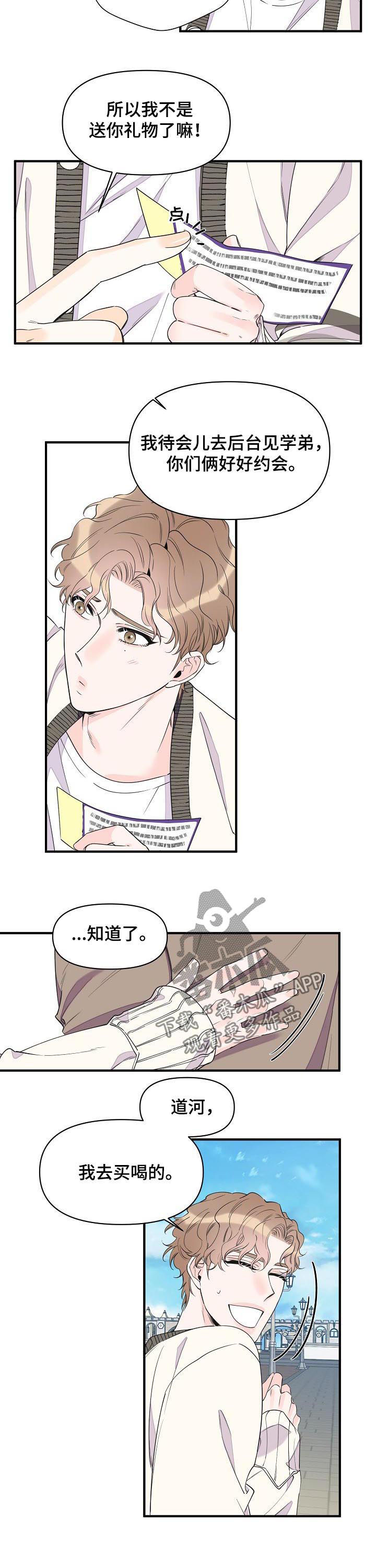 超能力职员漫画,第91章：说完赶紧滚5图