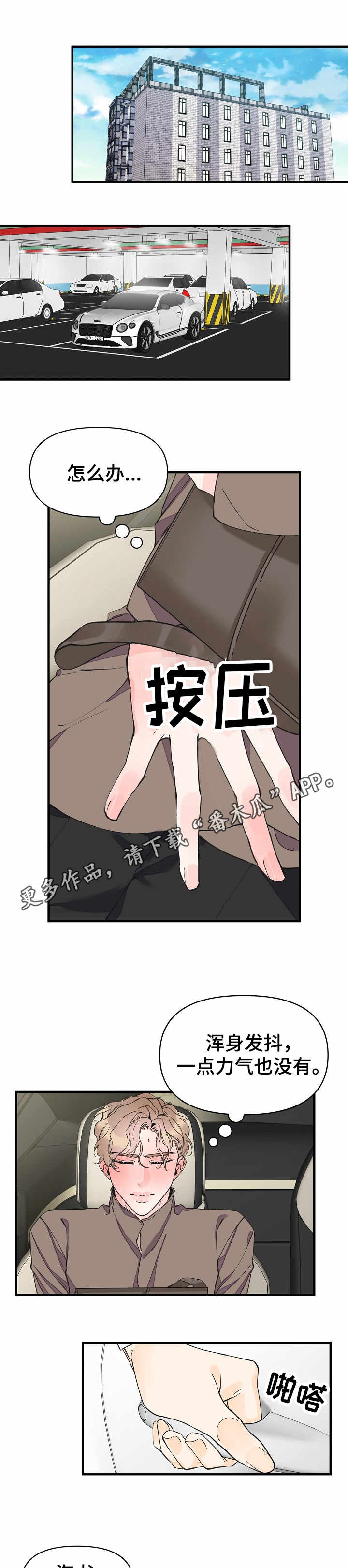 超能力职员漫画,第31章：乏力5图