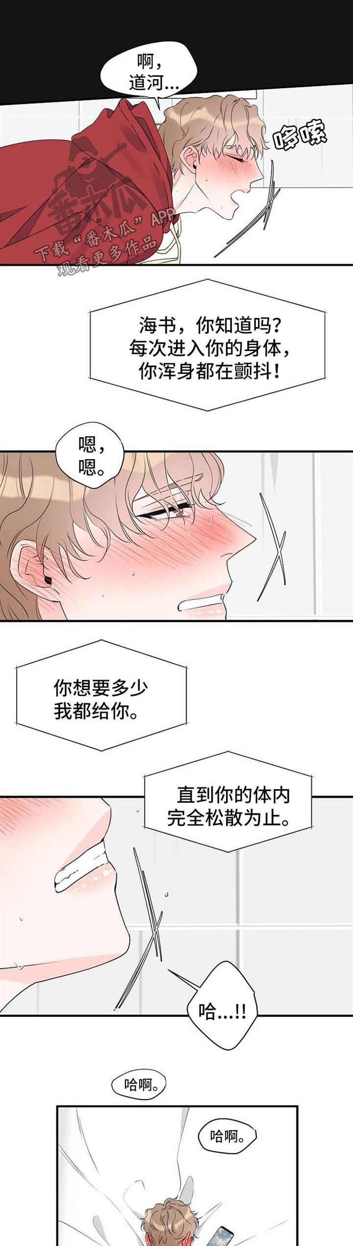 超能力职员漫画,第57章：电话调情2图