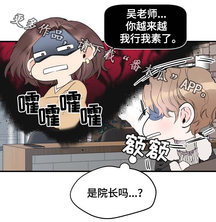 超有能力的员工漫画,第36章：又是什么4图