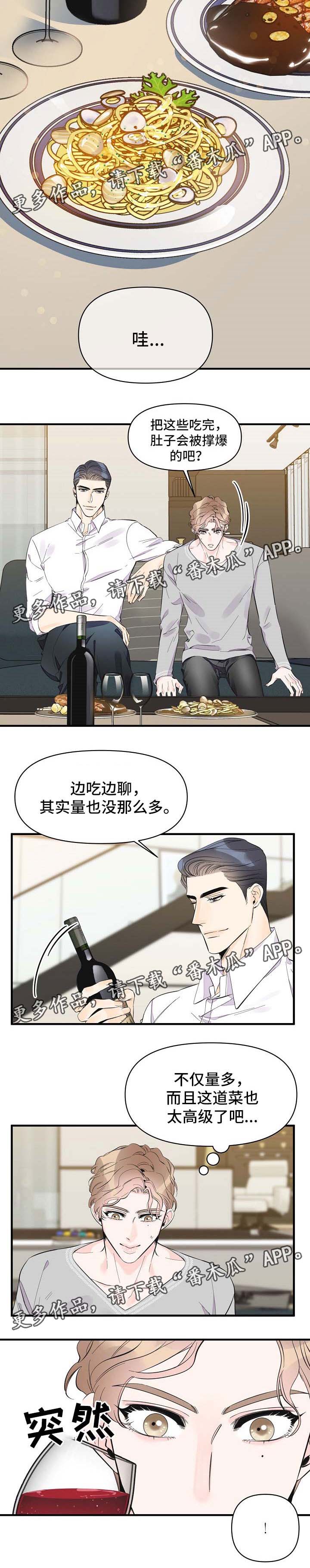 超能力职员漫画,第44章：别紧张5图
