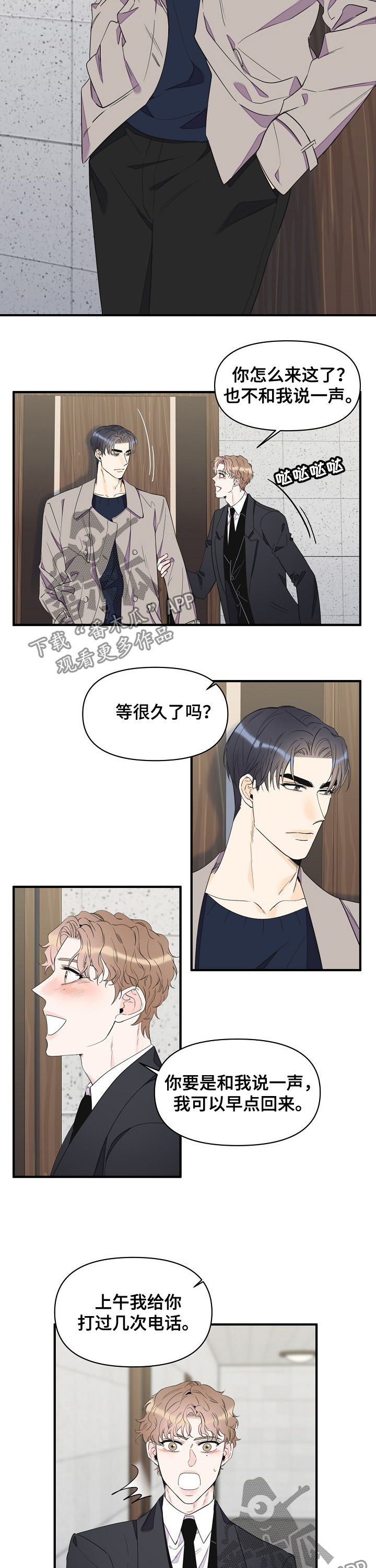 超能力职员漫画,第79章：为什么哭4图