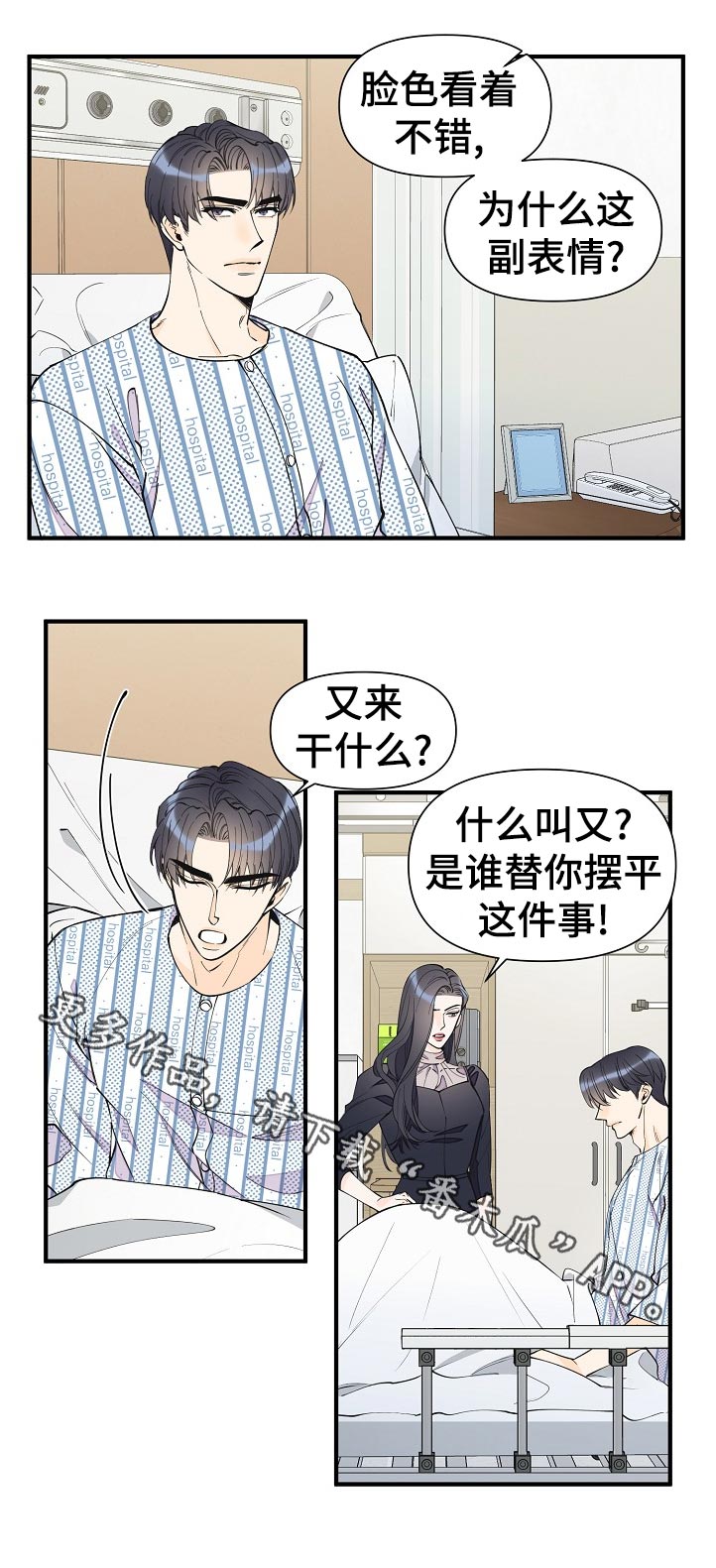 超能力职员漫画,第131章：安全度过2图