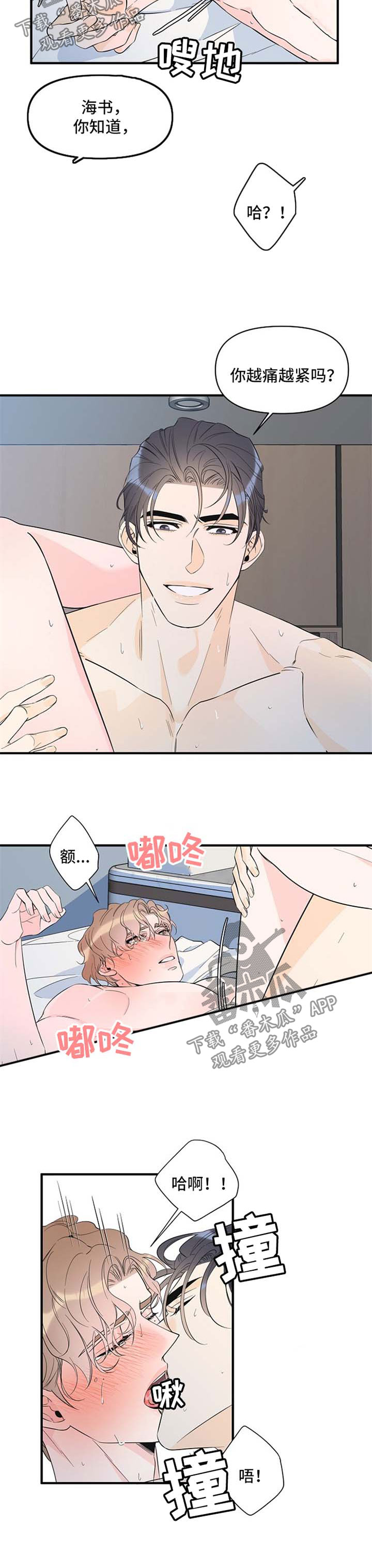 超能力职员漫画,第65章：慢慢享受3图