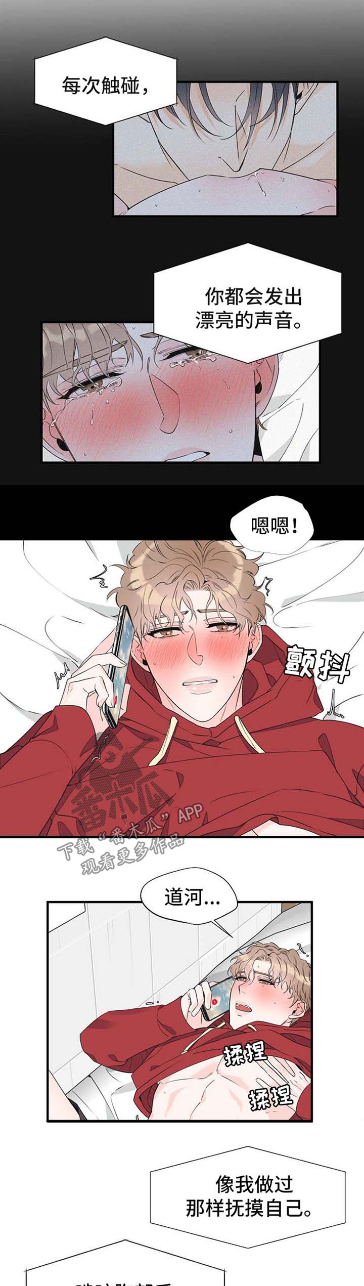 超能力职员漫画,第57章：电话调情3图