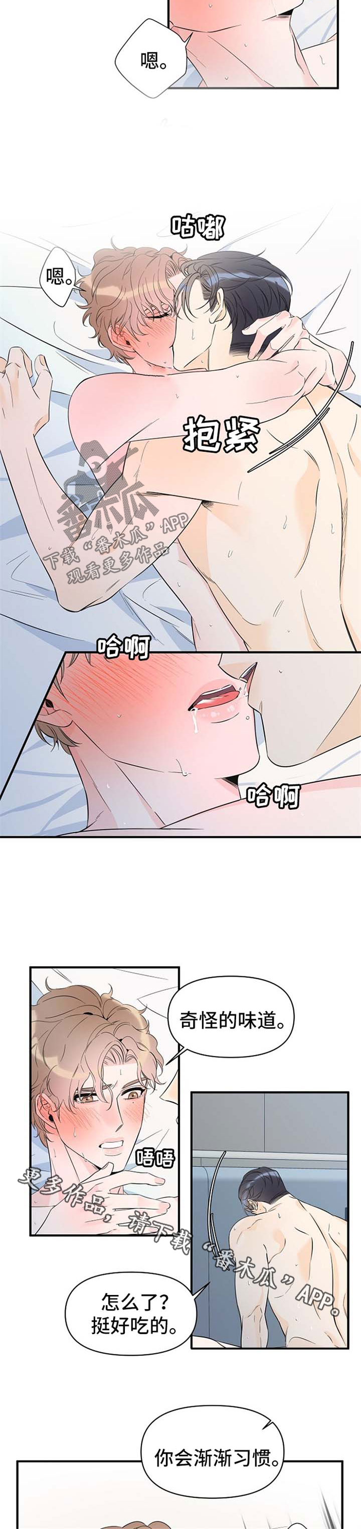 超能力职员漫画,第65章：慢慢享受1图