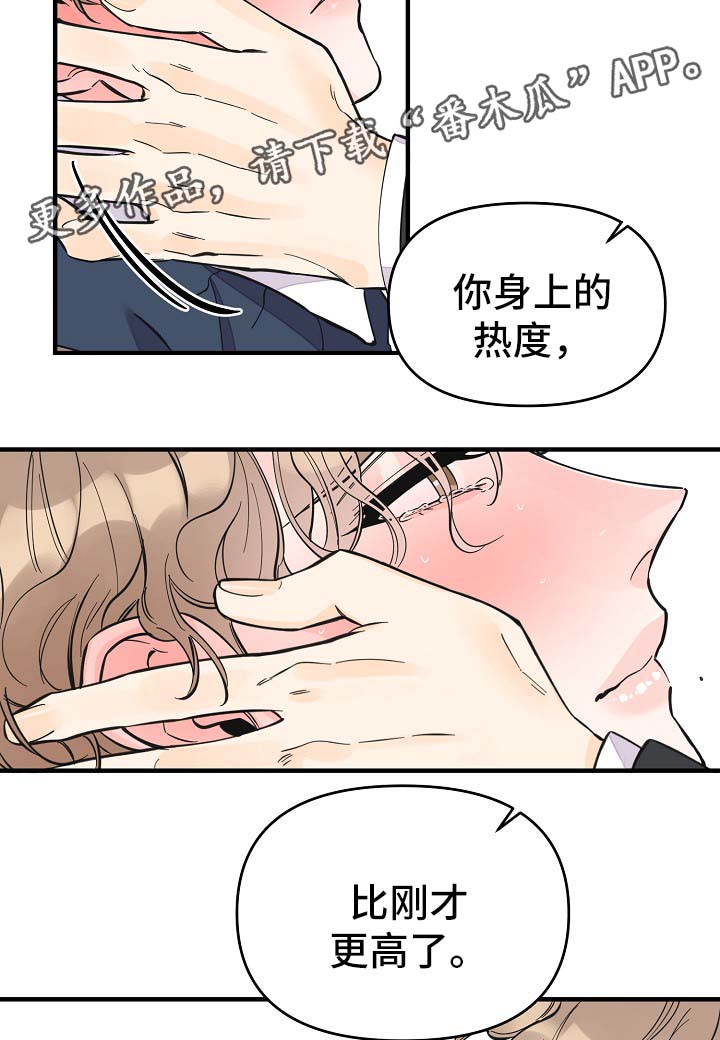 超能力职员漫画,第33章：做你想做的事3图