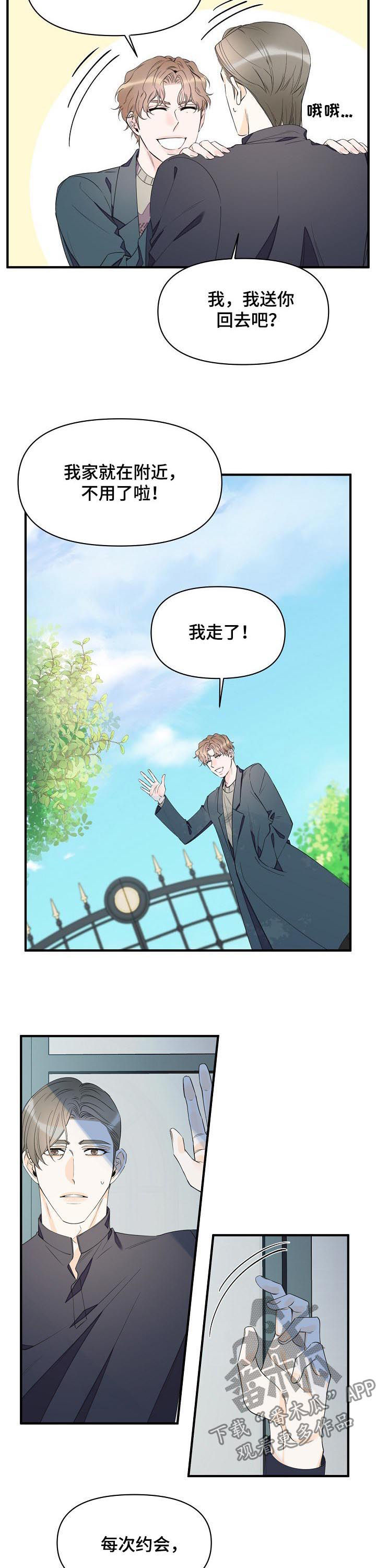 超能力职员漫画,第89章：没有一席之地2图