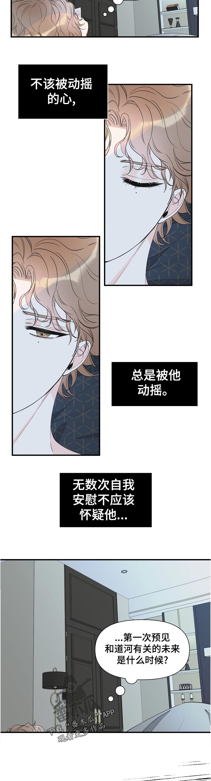 超能力职员漫画,第101章：动摇3图