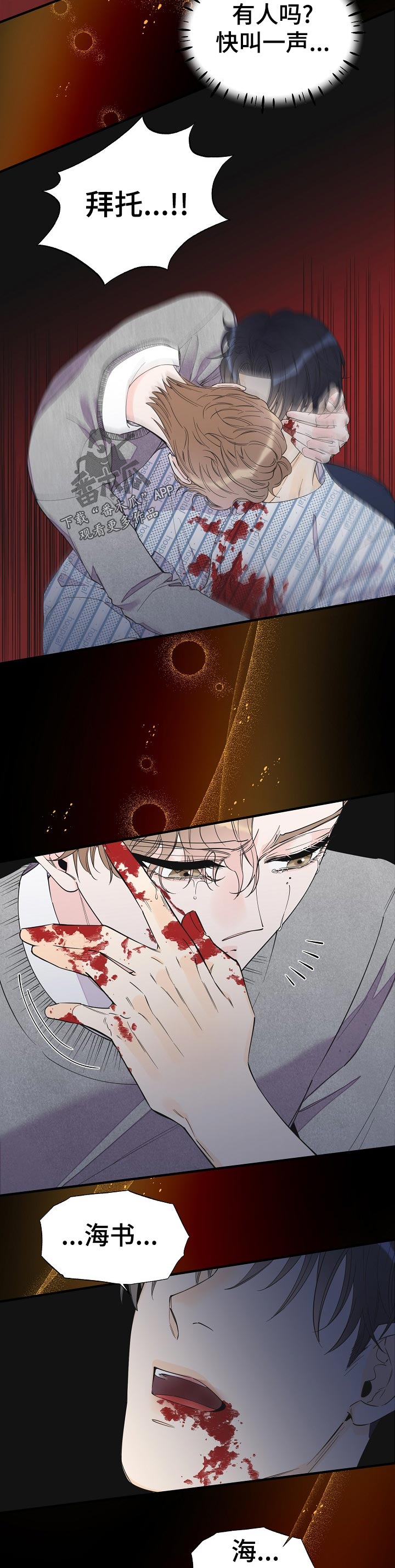 超能力职员漫画,第113章：梦？4图