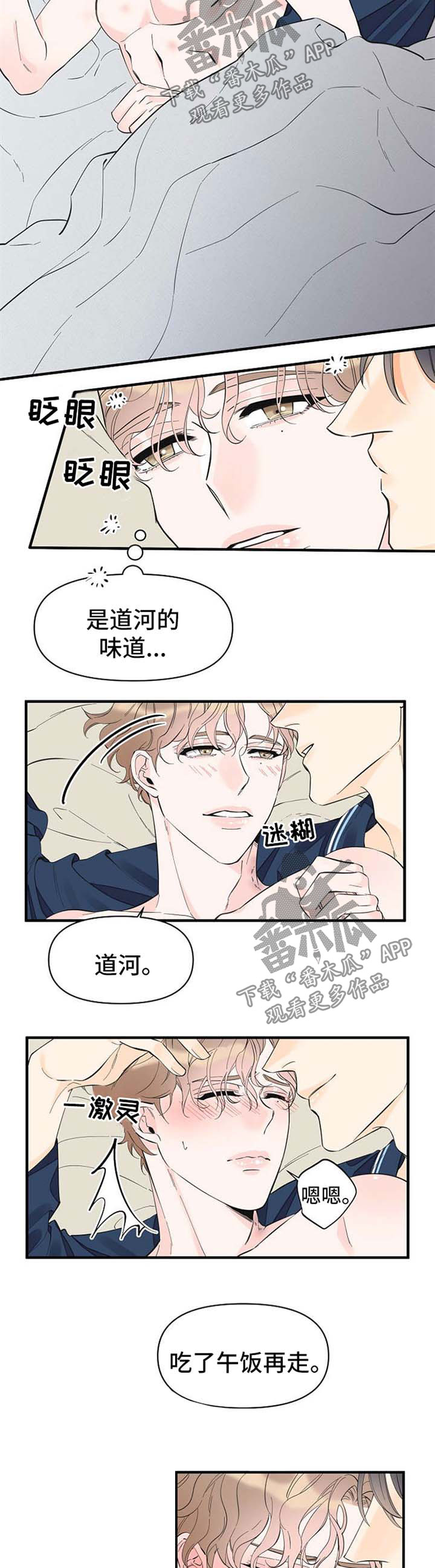 超能力职业者神器藏在哪漫画,第50章：随便你1图