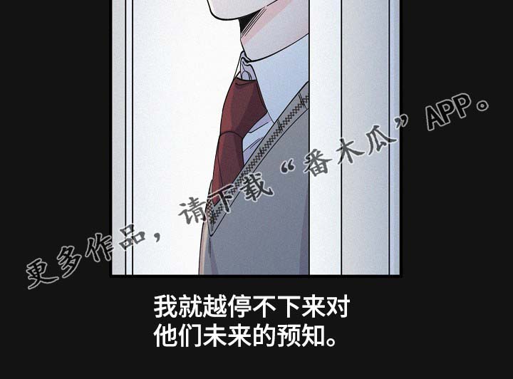 超能力管理者漫画,第37章：未来的预知2图