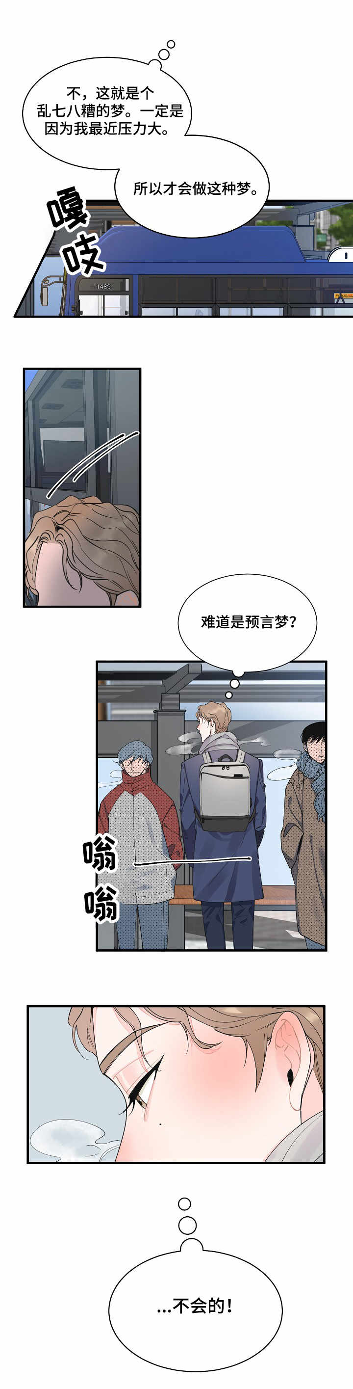 超能力韩剧漫画,第1章：讲师1图