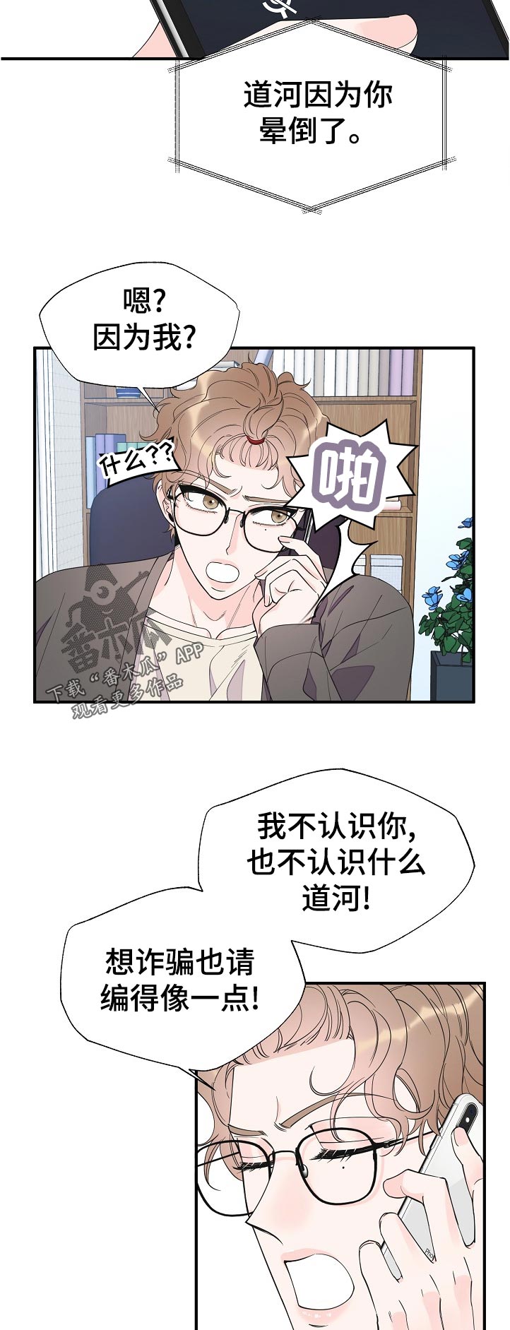 超能力职员漫画,第116章：彻底结束了5图