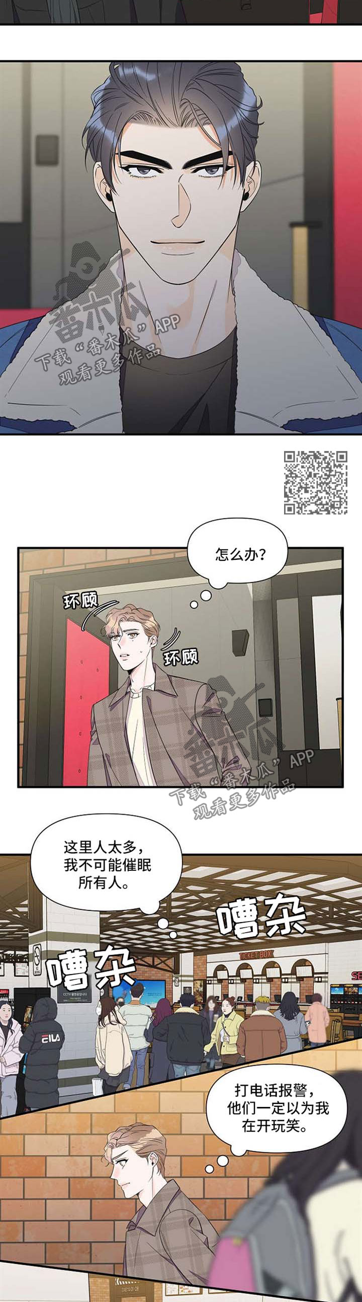 超能力人打工漫画,第59章：立刻行动1图