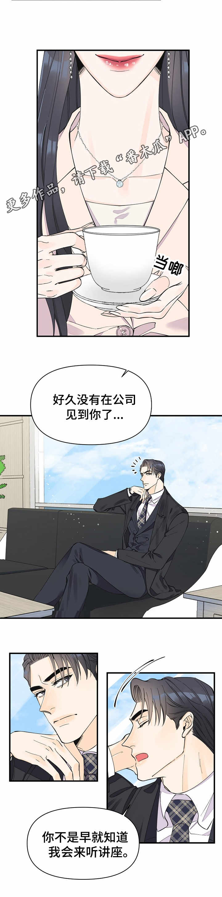 超能力职员漫画,第28章：试探3图