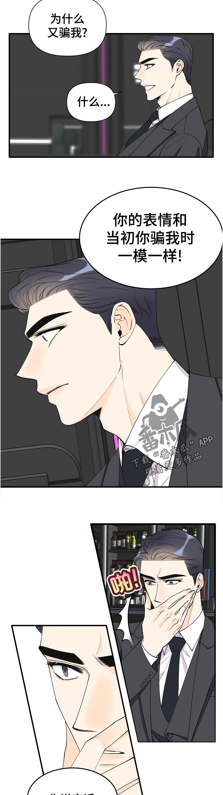 超能力职员漫画,第135章：自信3图