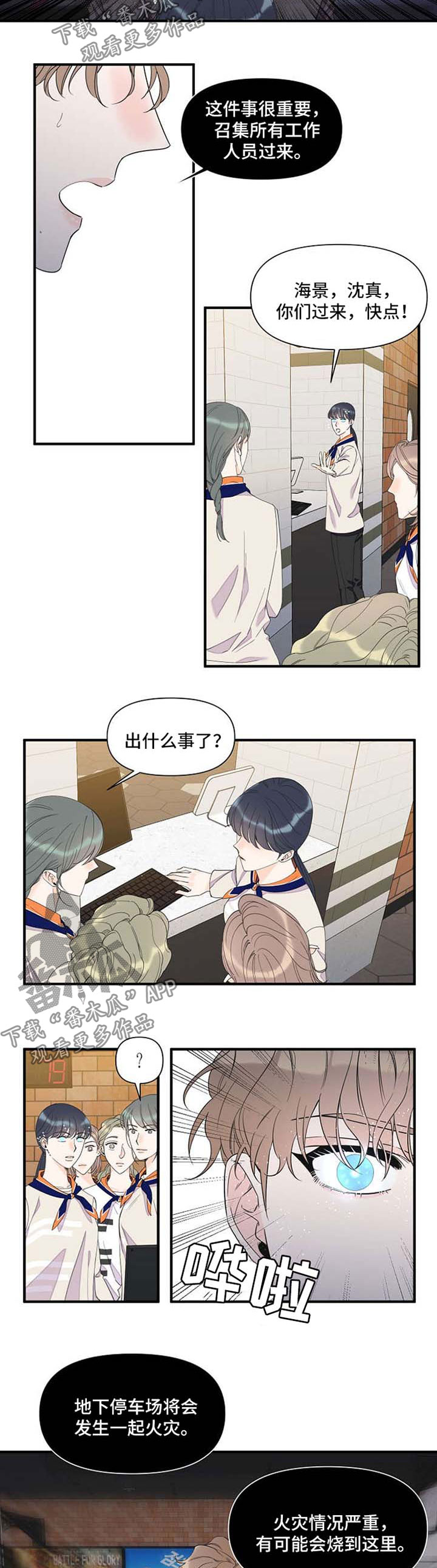 超能力人打工漫画,第59章：立刻行动3图