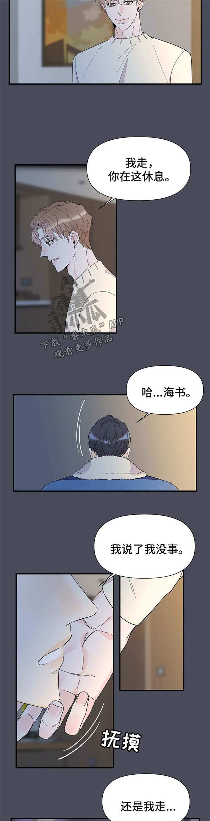 超能力职员漫画,第68章：幻觉3图