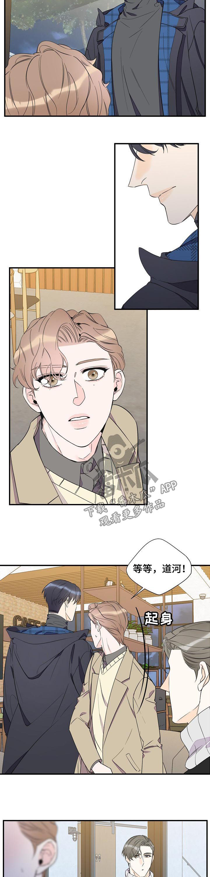 超能力韩剧漫画,第71章：不能说恋人4图