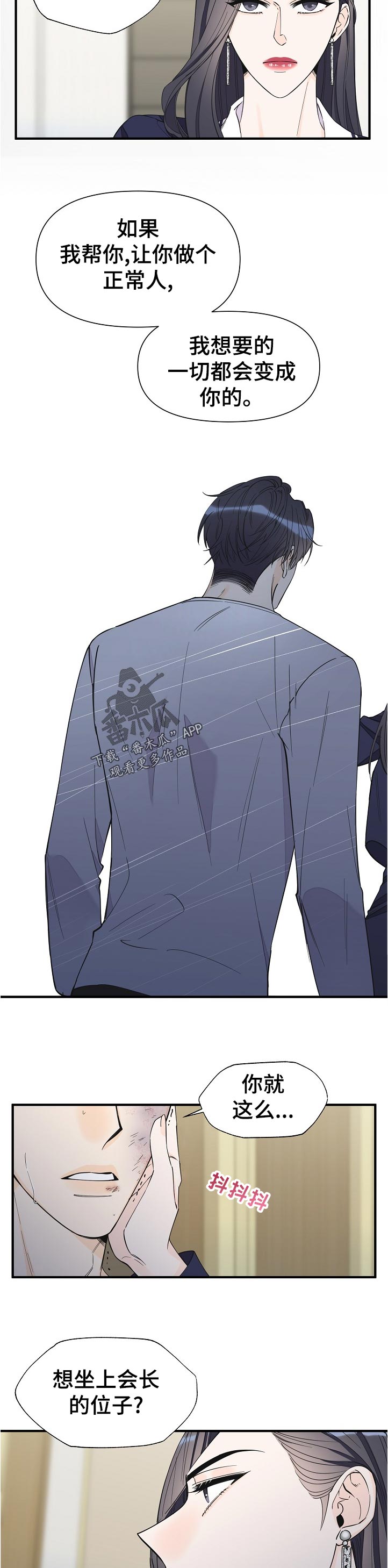 超能力职员漫画,第110章：承认4图