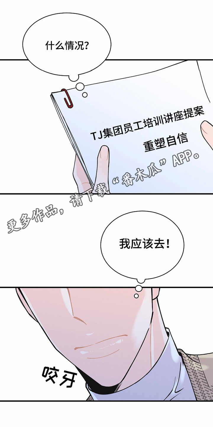 超能力职员漫画,第7章：预知4图