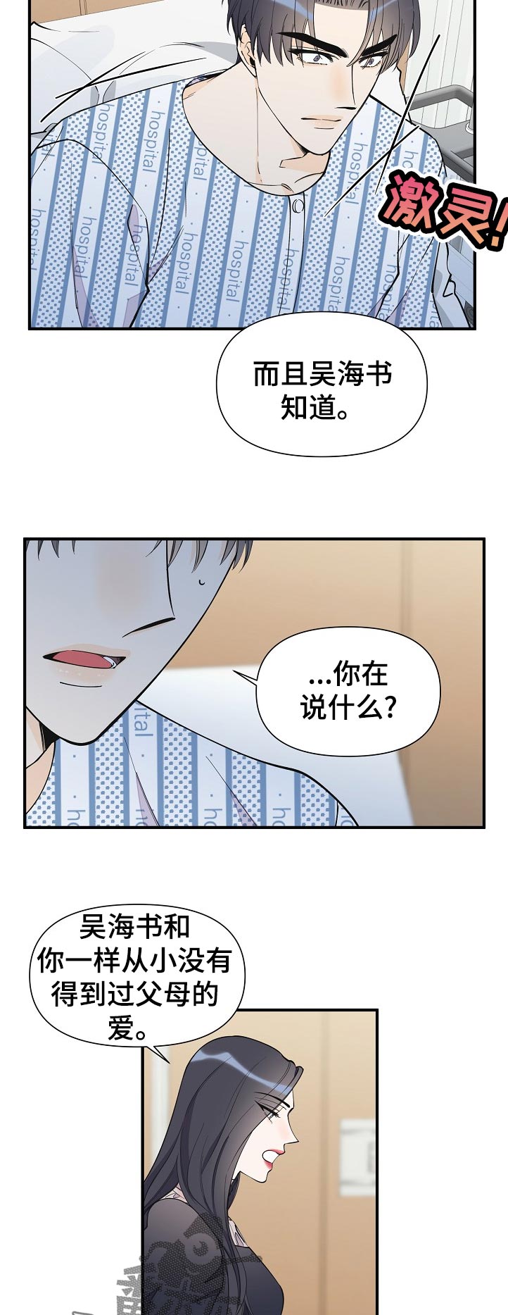 超能力职员漫画,第132章：升职4图