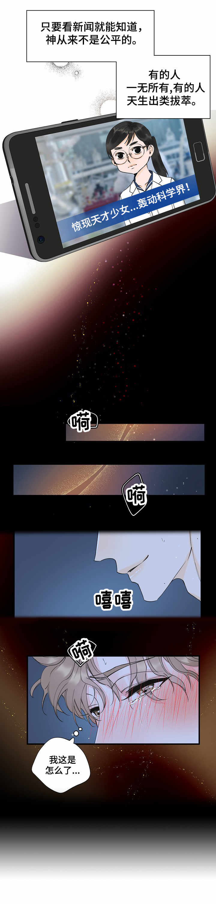 超能力职员漫画,第1章：讲师2图