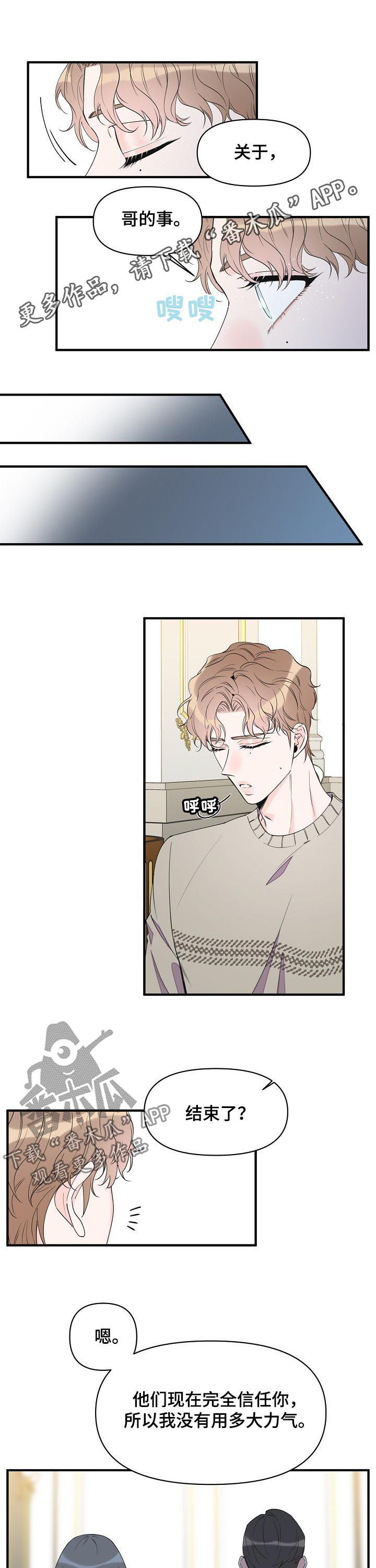 超能力职员漫画,第88章：想去看看1图