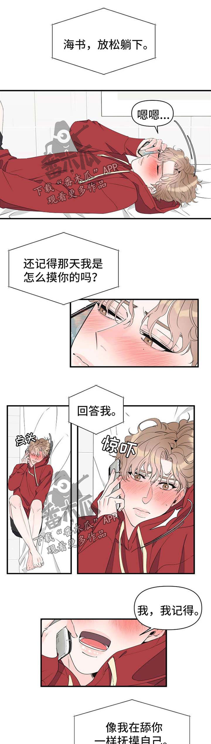 超能力职员漫画,第57章：电话调情1图