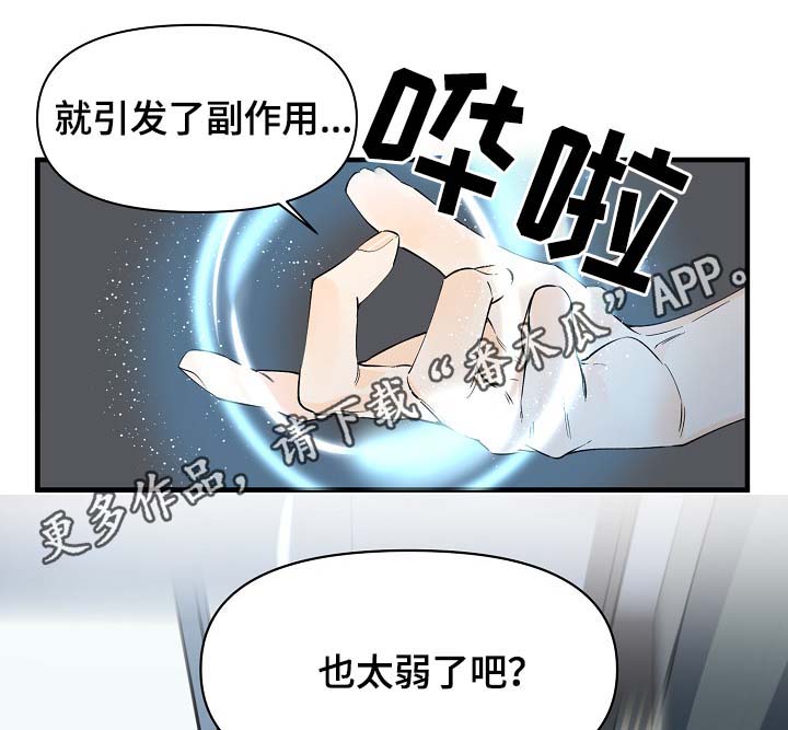 超能力入职漫画,第38章：副作用1图