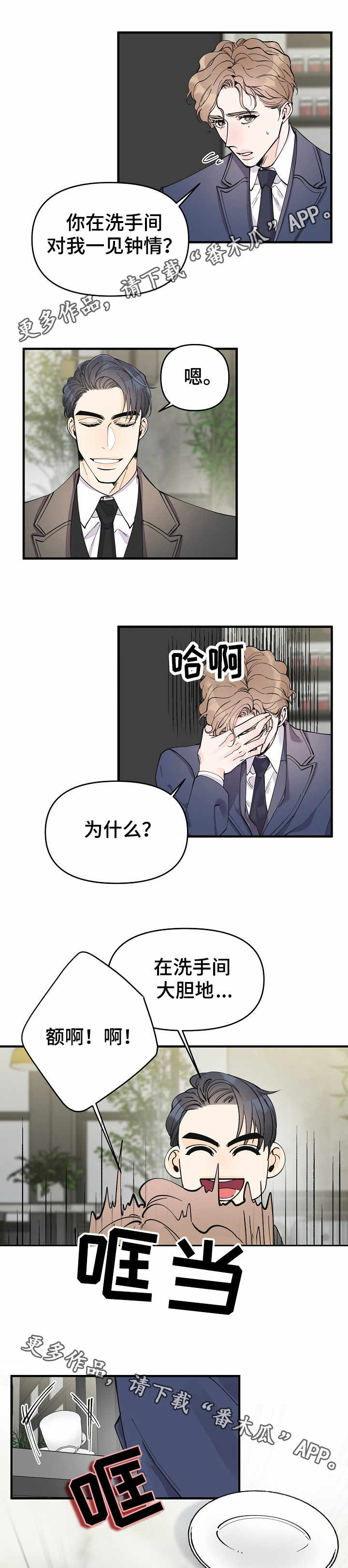 超能力职员漫画,第15章：疑惑3图