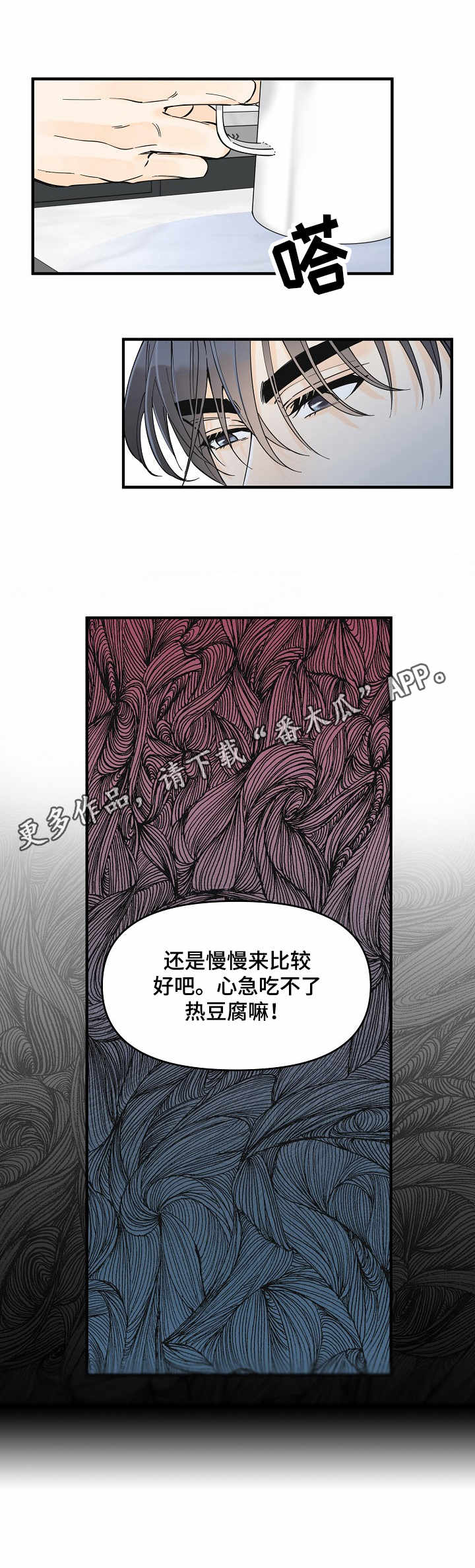 超能力职员漫画,第17章：邀约3图