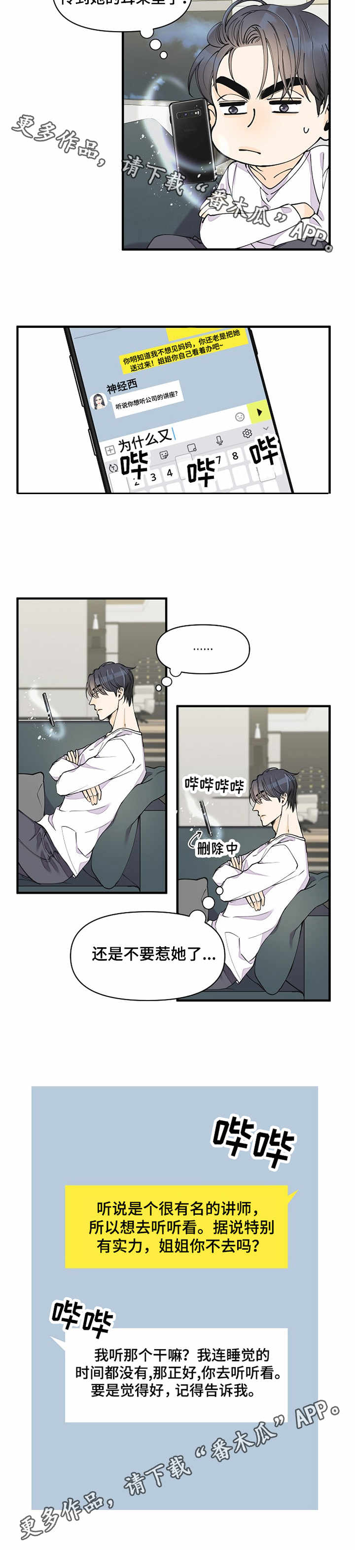 超能力职员漫画,第12章：同类人4图