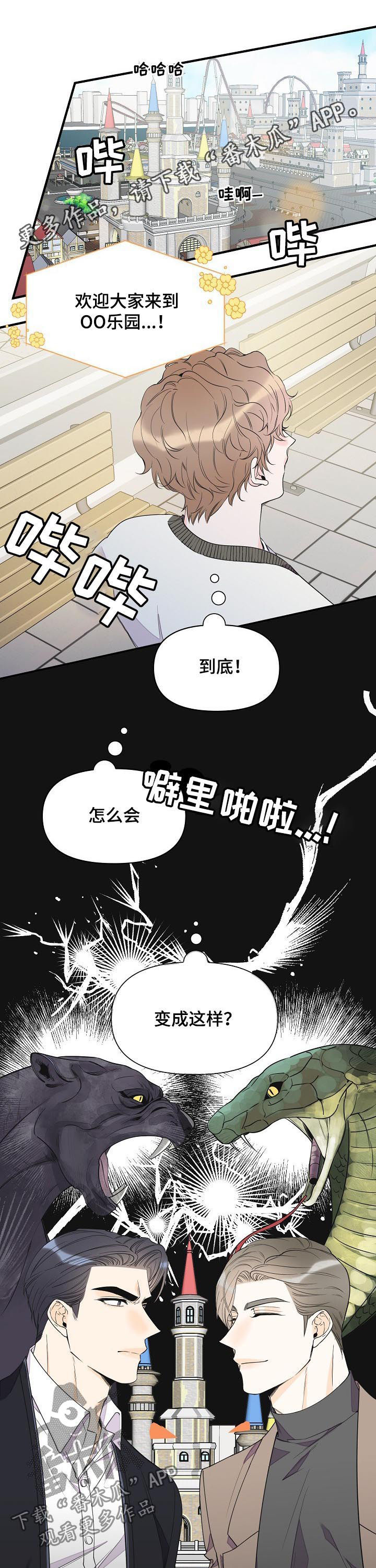 超能力职员漫画,第90章：入场券1图