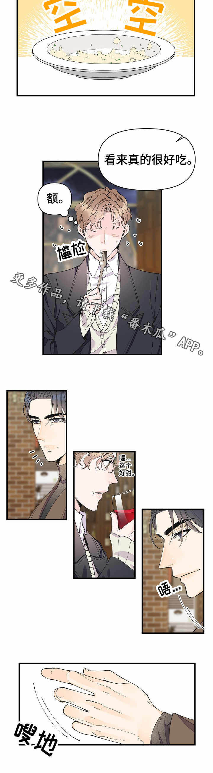 超能力职员漫画,第23章：特别的人1图