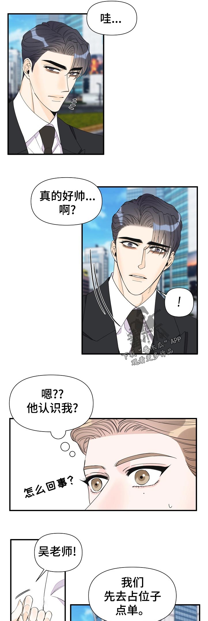 超能力职业者神器藏在哪漫画,第111章：为什么3图