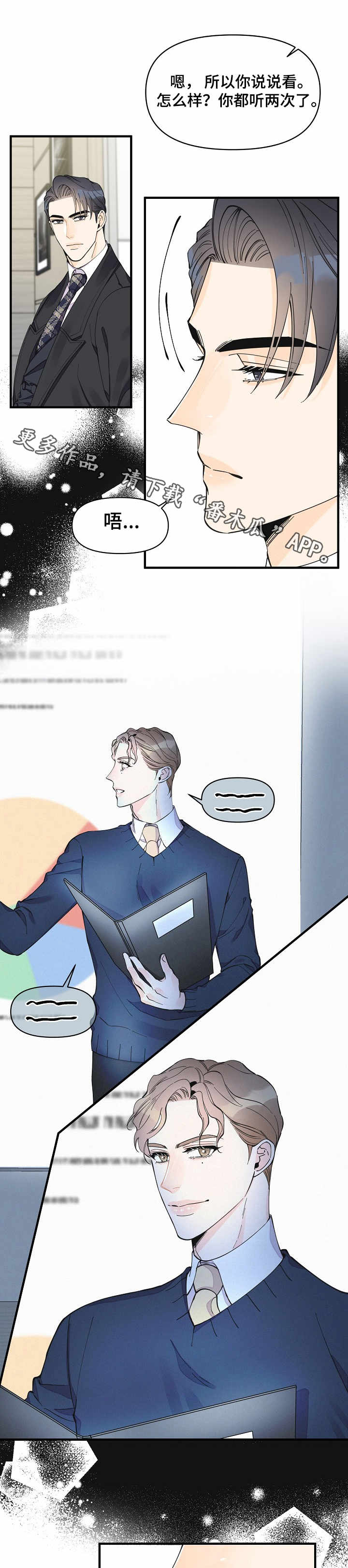 超能力职员漫画,第28章：试探1图